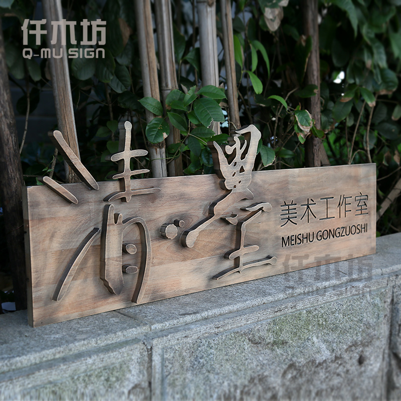仿古店铺木质招牌形象墙美术工作室o刻字装饰门牌实木牌匾定制