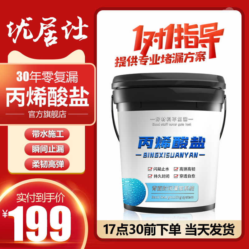 丙烯酸盐注浆液防水补漏高压注浆机渗透灌浆材料水固化堵漏剂屋顶