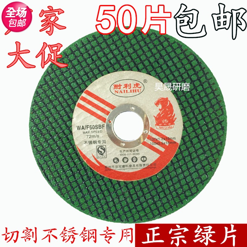 耐利虎切割片云石片金属绿色小切片105超薄双网不锈钢砂轮片