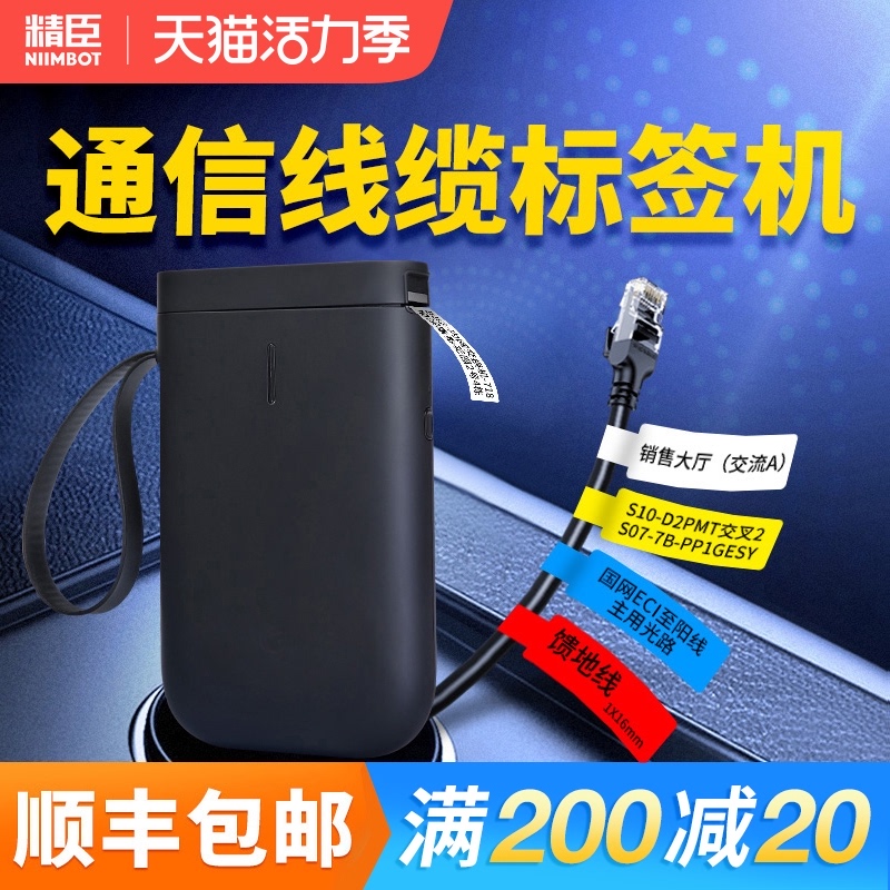 线缆标签打印机热敏手持小型式刀型工程设备电信网线尾纤电缆光纤