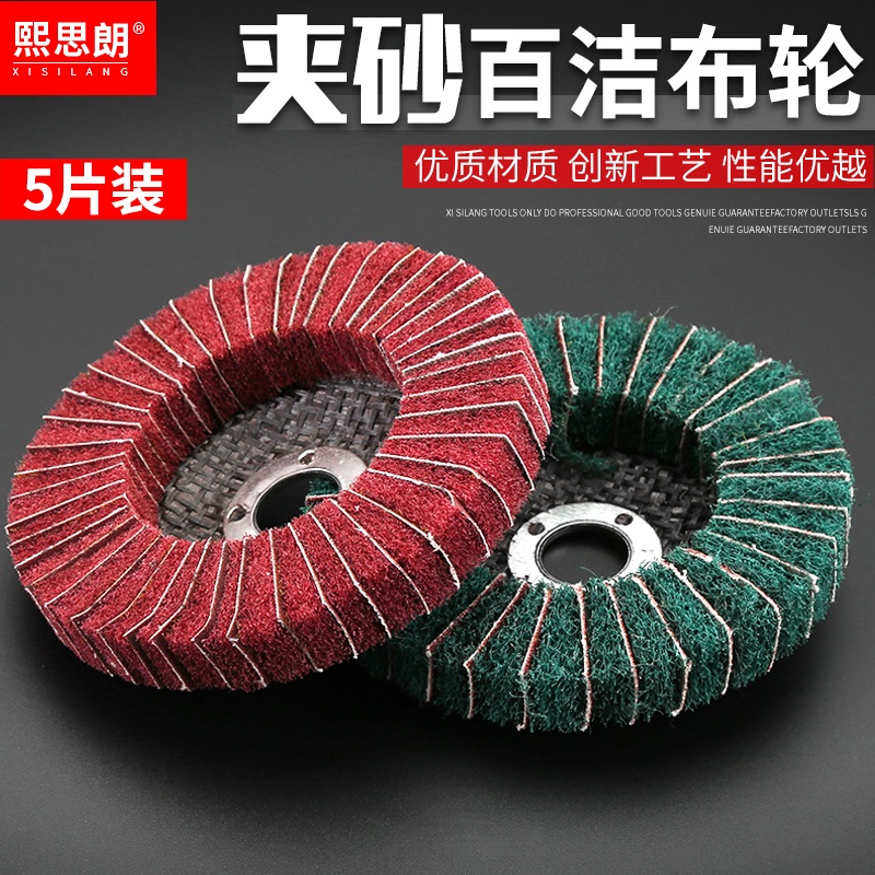 百洁布立式夹砂抛光轮飞翼拉丝轮金属镜面打磨角磨机抛光轮