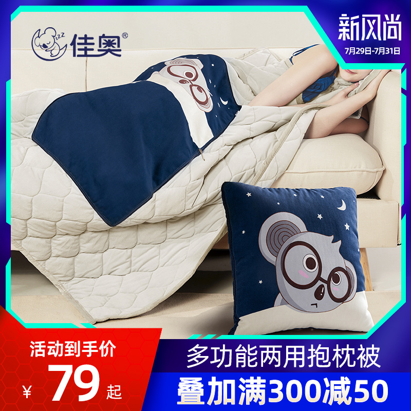 佳奥抱枕被子两用四季汽车用午睡毯子靠枕冬季小被子二合一