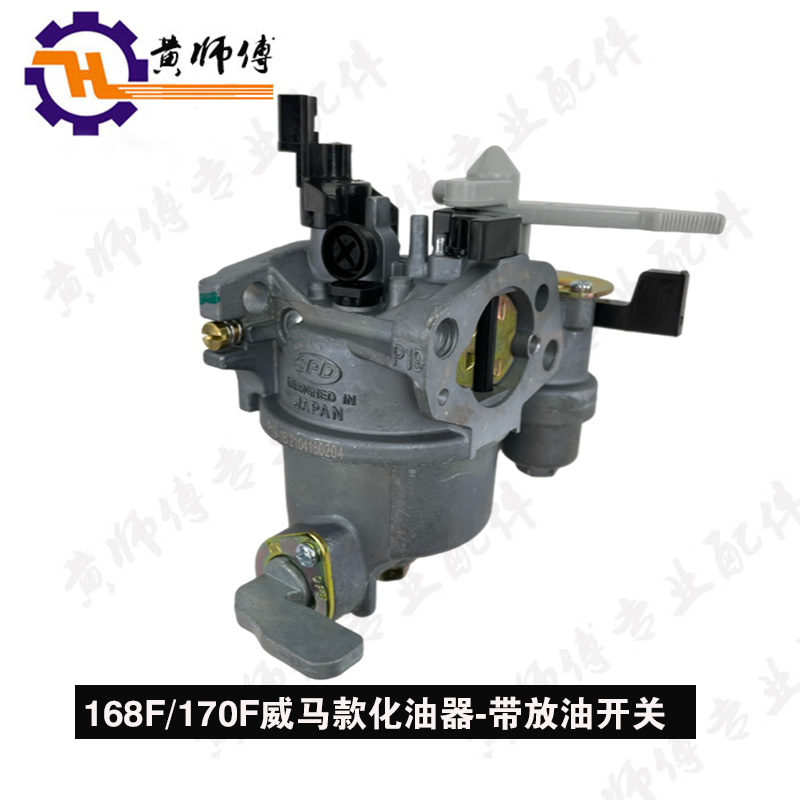 威马款微耕机6F70F化油器,送垫