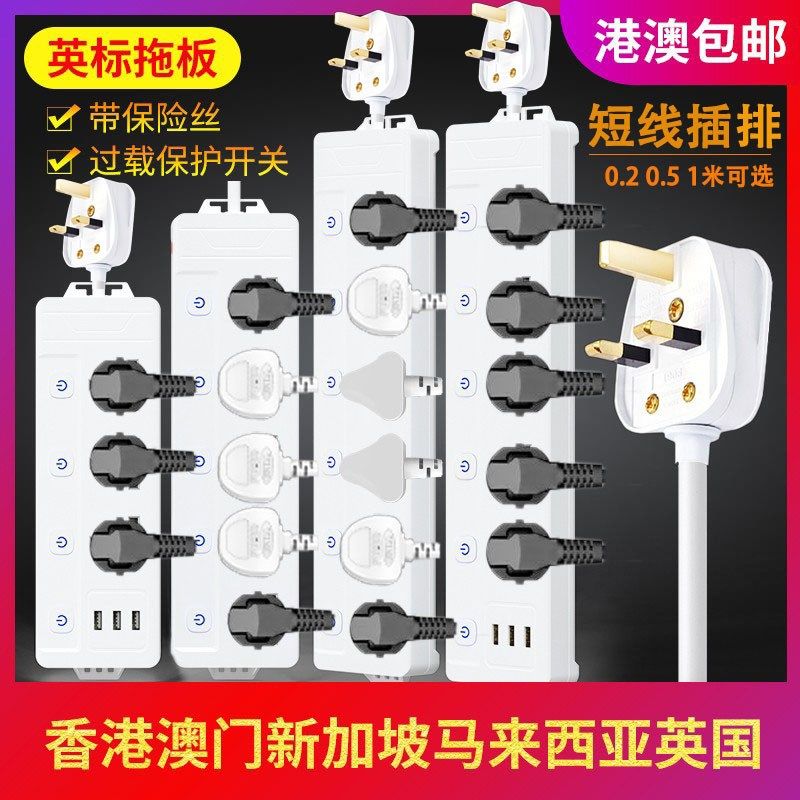 a定制短线usb排插拖板转换头电制插板马来西亚新加坡通用款