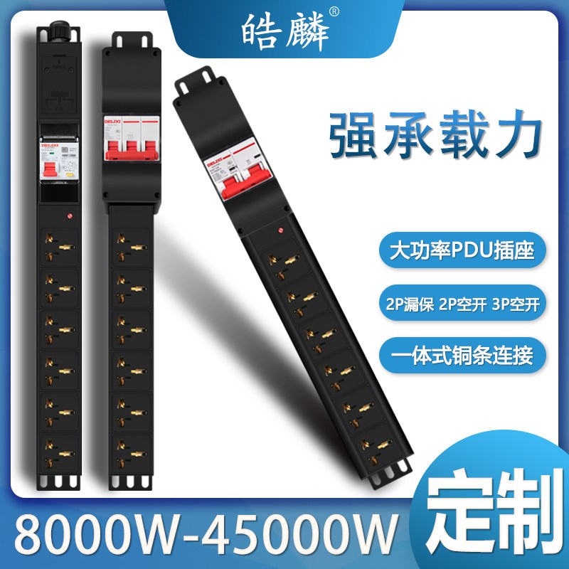 皓麟大功率排A6A0A000W P漏电保护工业无线接线板