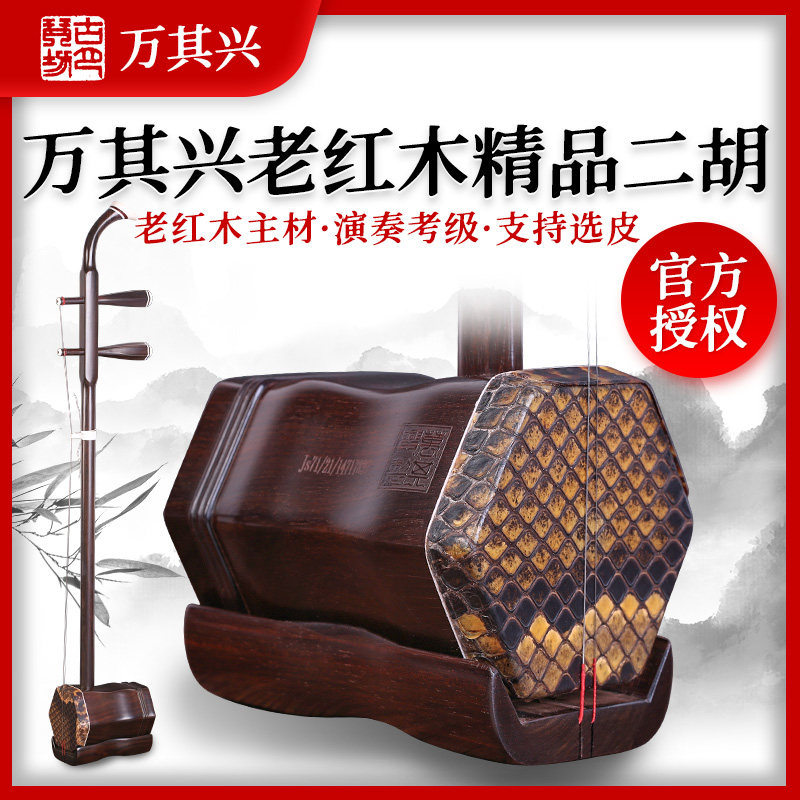 万其兴二胡明清老红木精品二胡琴专业演奏古月琴坊民