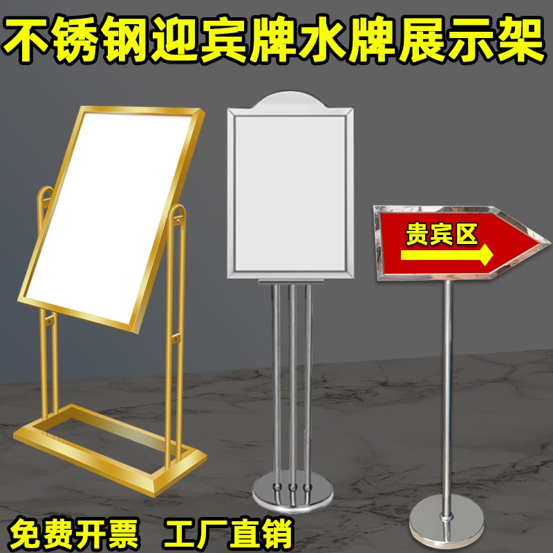 酒店门口水牌迎宾立式不锈钢广告牌户外指引双面箭头指示牌展示架