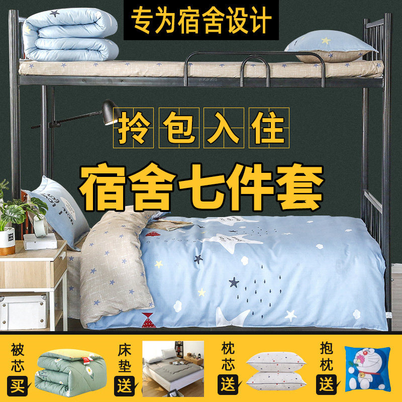 学生被褥宿舍一整套单人套装被子全套夏季六件套冬被被芯四季通用,床上用品,化纤被,淘宝优惠券,粉丝福利购,淘宝优惠卷
