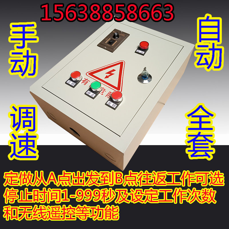往返控制箱循环反正转控制减速电机马达控制器三相单相调速控制箱,电子/电工,遥控开关,淘宝优惠券,粉丝福利购,淘宝优惠卷