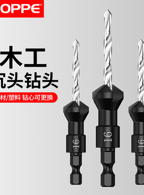 BROP浦派沉孔钻木工开孔器沉头锥孔螺丝安装钻头自攻螺丝阶梯钻