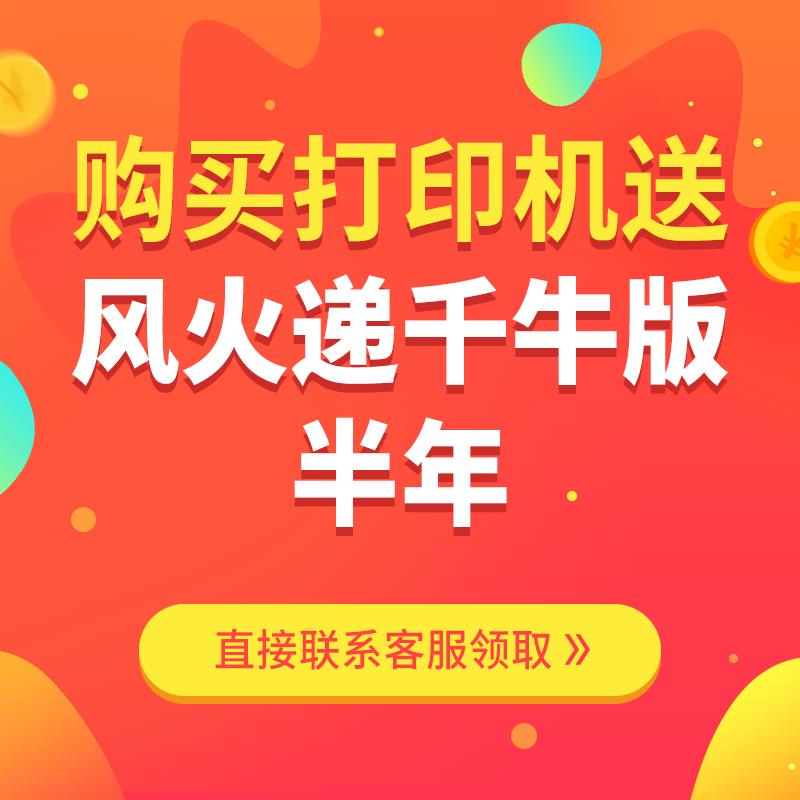 启锐QR一联电子面单打印机热敏面单标签机