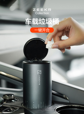 极氪极物ZEER 车载垃圾筒随车收纳桶