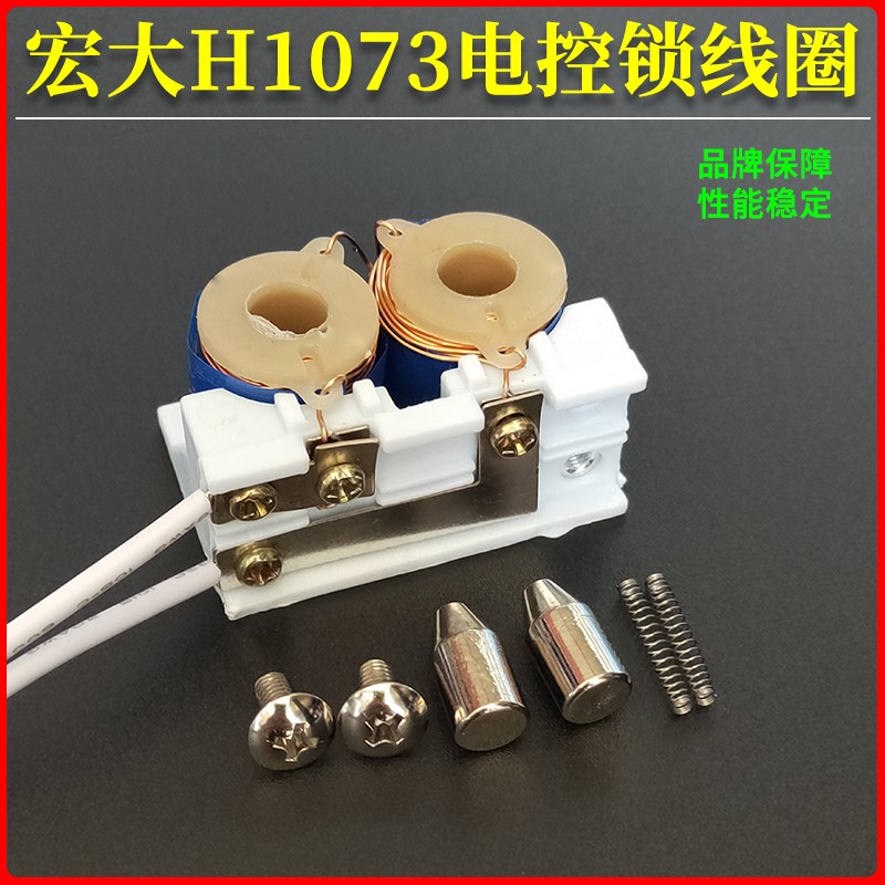 Hen宏大H7电控锁门禁锁线圈单元门电插锁静音锁阀