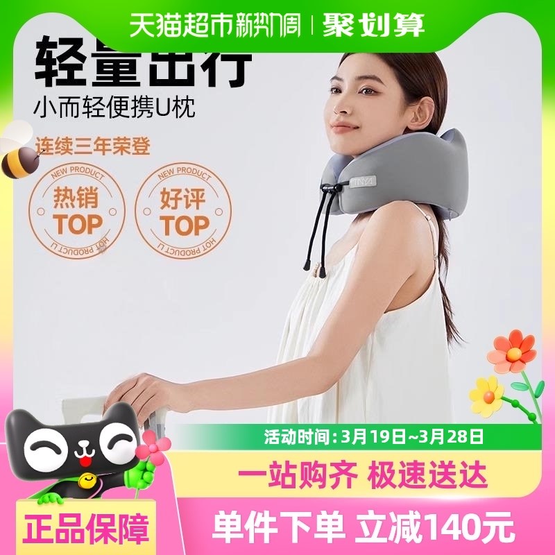 缇妮娅U型枕旅行飞机高铁睡觉记忆棉颈枕式驾车护脖颈