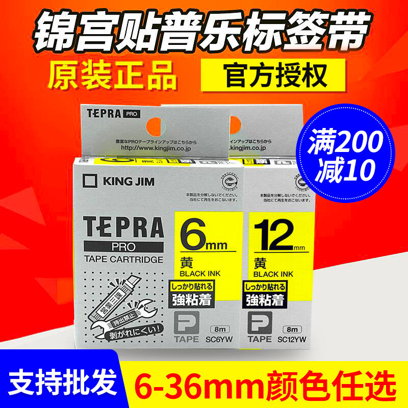 标签机色带贴普签带SSW SRCH标签打印纸