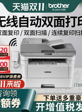 兄弟795W无线自动双面打印复印扫描激光打印机复印机传真一体机家