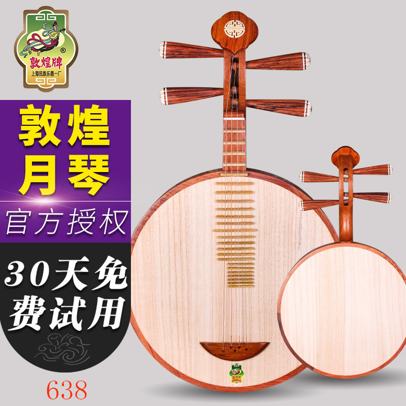 敦煌6月琴酸枝木月琴酸枝木镶骨弦轸民乐京剧民族