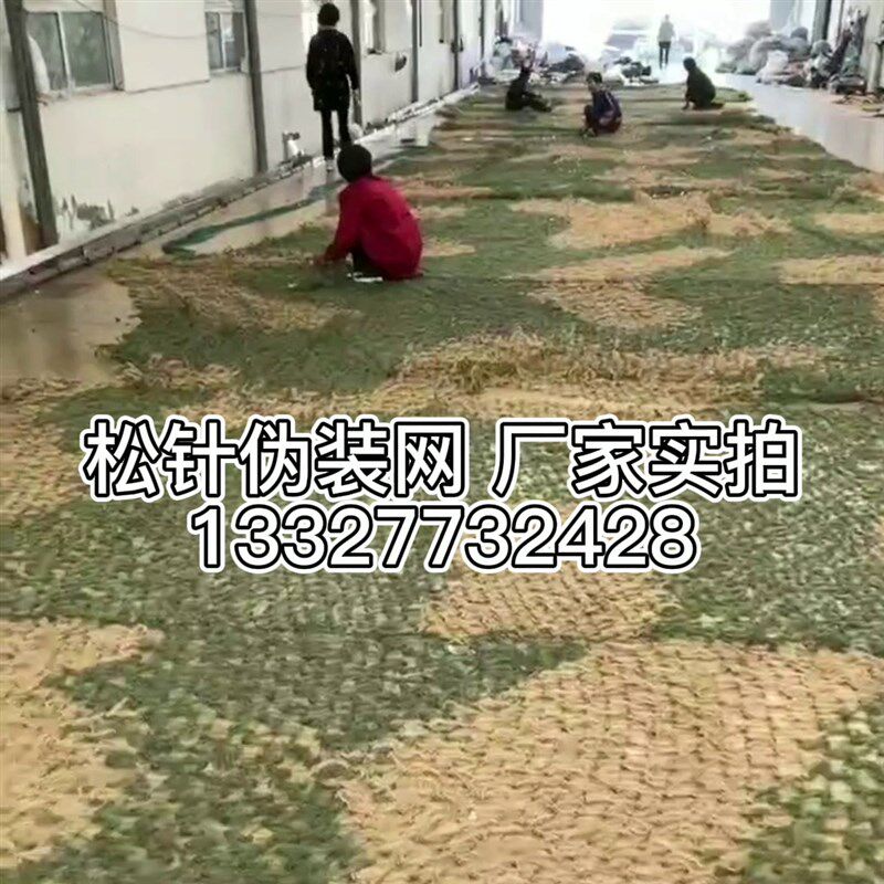 松针迷彩网汽车装饰停车位遮光网吉利服/伪装服
