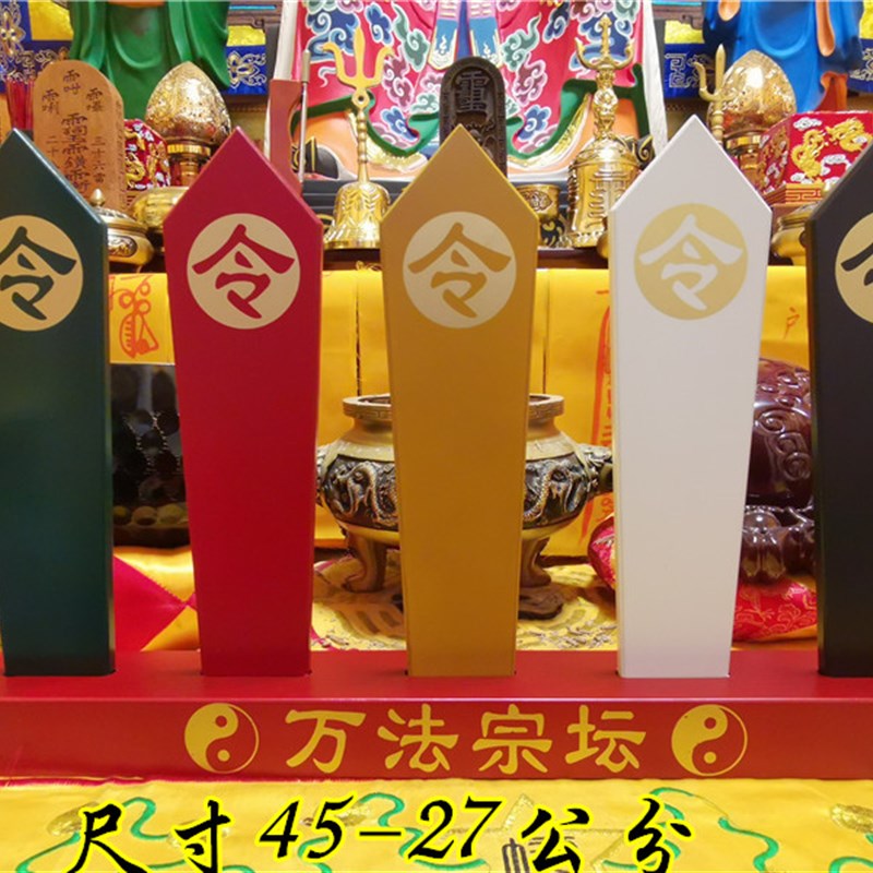 用品五色令箭万法宗坛五色令牌道家用品五色令字令牌