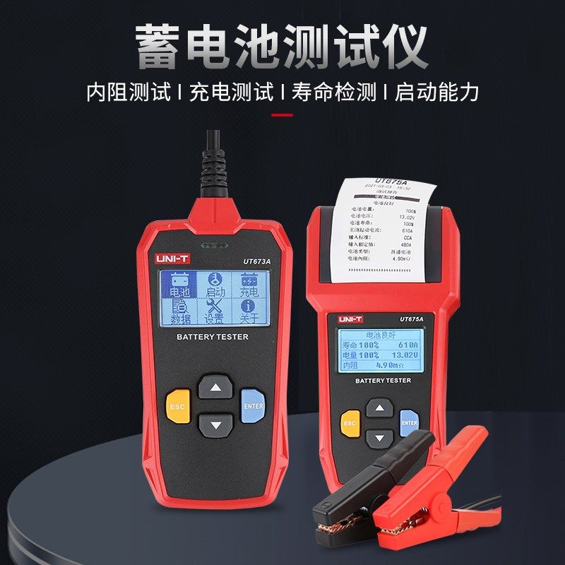 优利德U67A 汽车蓄电池检测仪电池充电寿命容量内阻,五金/工具,电池测试仪,淘宝优惠券,粉丝福利购,淘宝优惠卷