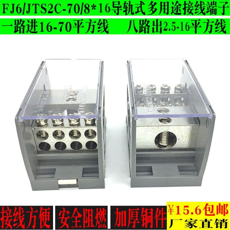 一进八出6平方电缆线接线端子排 导轨式组合式分线器铜线排,电子/电工,接线端子,淘宝优惠券,粉丝福利购,淘宝优惠卷