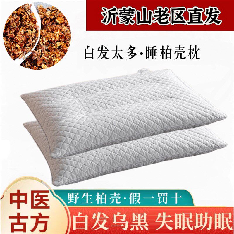 沂蒙山柏壳子枕头白发少白头侧柏壳中药柏树壳优质乌发助睡眠