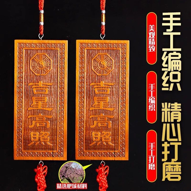 天然桃木吉星高照大小尺寸横竖牌子挂件物入户门窗户装饰摆件,家居饰品,装饰摆件,淘宝优惠券,粉丝福利购,淘宝优惠卷