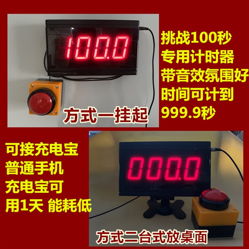 挑战100秒单杠计时器网红挑战10秒单杠100秒挑战摆摊活动引流道具