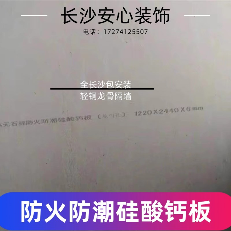 阻燃防潮硅酸钙板水泥板埃特板轻钢龙骨隔墙吊顶安装厂房