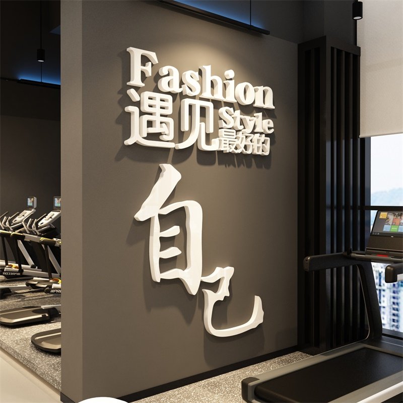 健身房墙贴面装饰纸激励志标语馆海报创意网红瑜伽内工作室,家居饰品,软装墙贴,淘宝优惠券,粉丝福利购,淘宝优惠卷