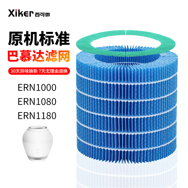 适配巴慕达Ran加湿器过滤网ERN00空气净化器0滤芯套装