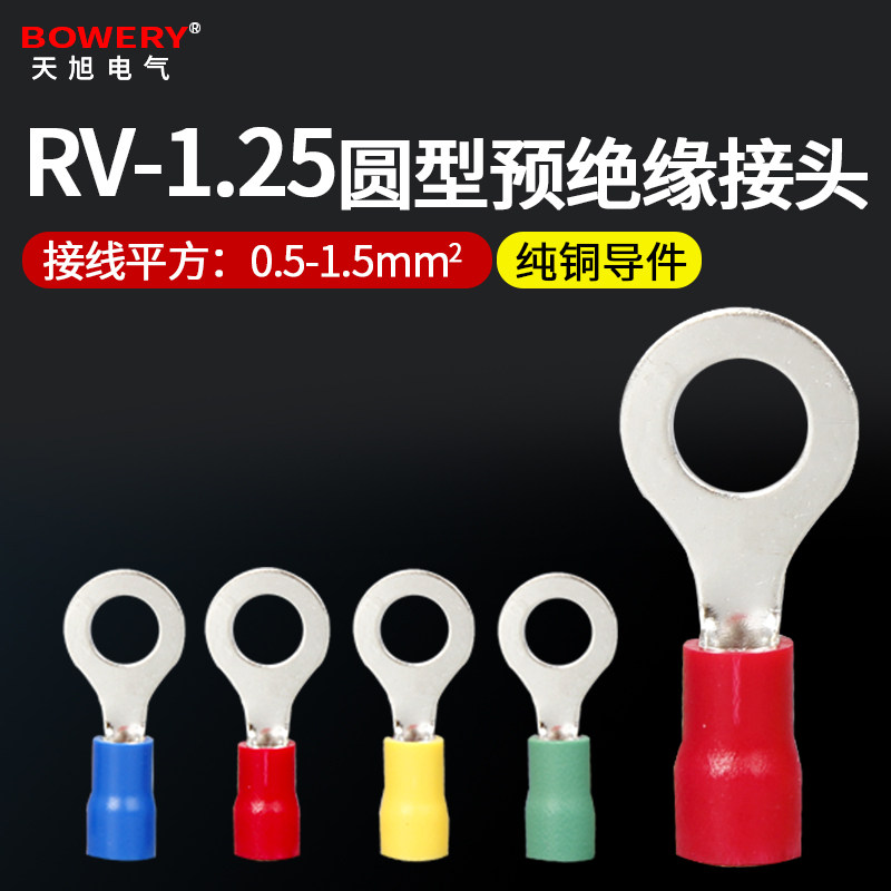 圆形预绝缘端子RV.5..5冷压接线端头O型铜线鼻子铜线耳,电子/电工,接线端子,淘宝优惠券,粉丝福利购,淘宝优惠卷