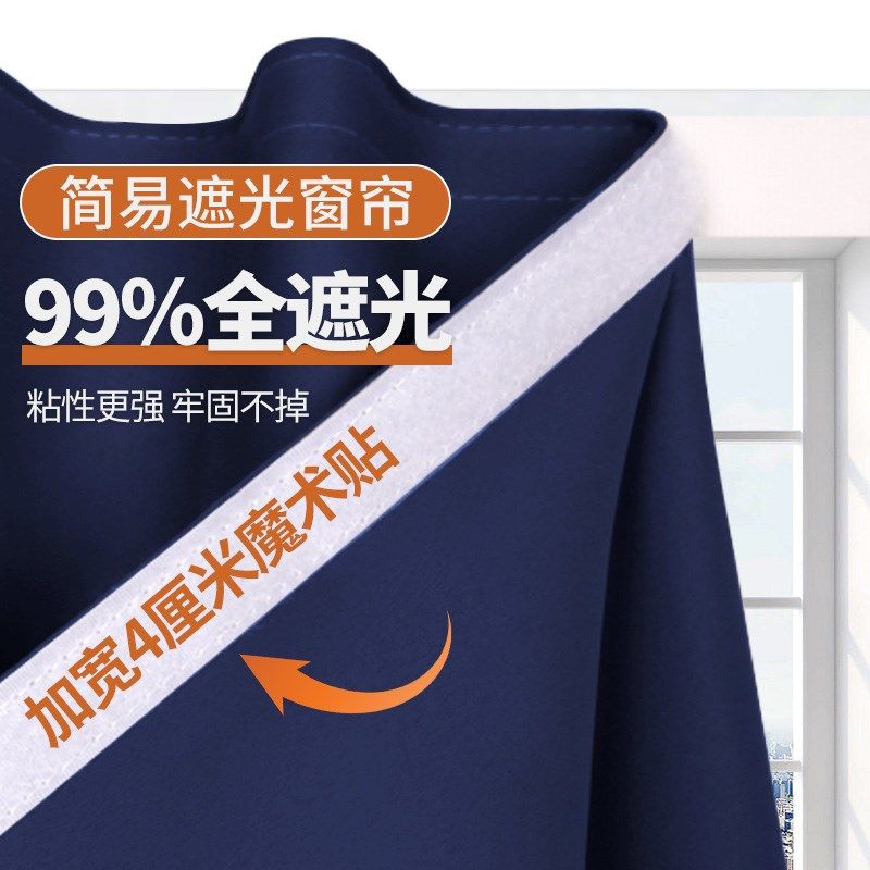 全遮光窗帘布贴安装卧室粘贴简易自粘遮阳卫生间隔热,居家布艺,成品窗帘,淘宝优惠券,粉丝福利购,淘宝优惠卷