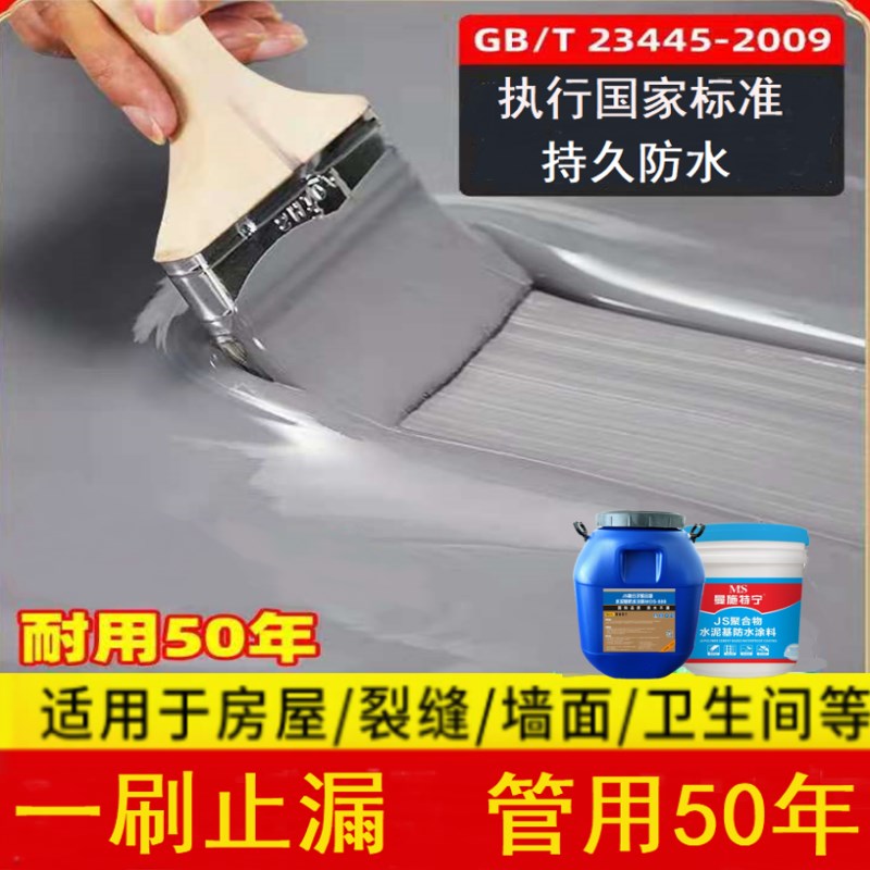 JS水泥基屋面楼顶地下室外墙厨房卫生间防水涂料漏补堵漏胶