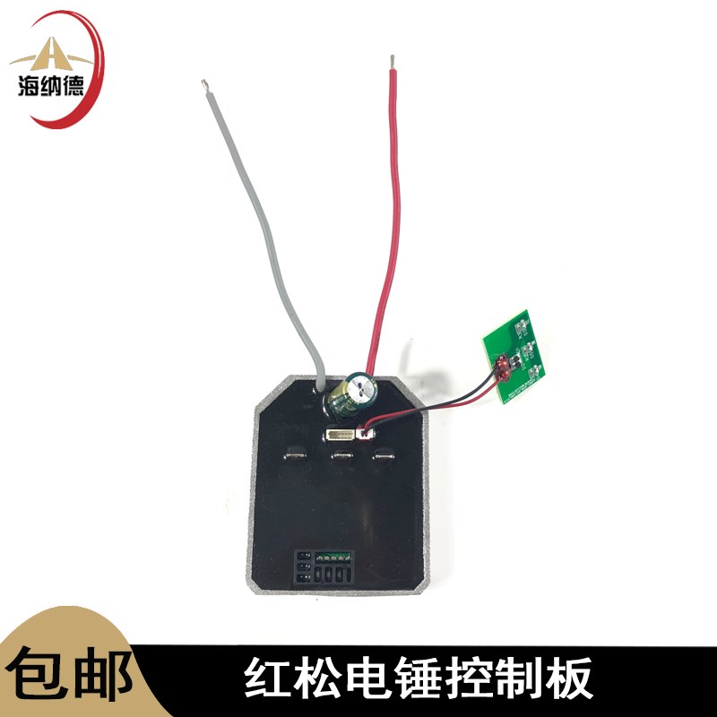 红松无刷充电式锂电电锤控制板6线冲击钻控制器带灯款保护板