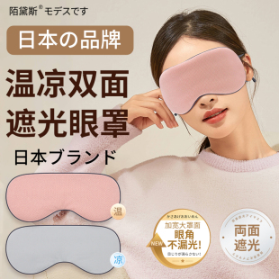 陌黛斯双面睡眠遮光眼罩睡觉专用护眼午睡男女缓解眼疲劳透气