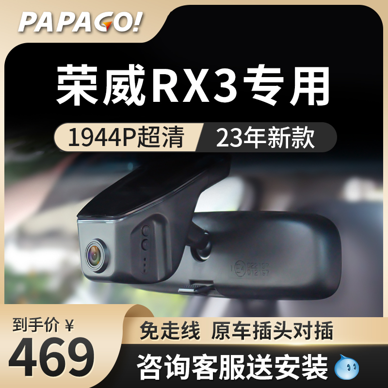 荣威RX3行车记录仪专车2023新款高清免走线接线前后双录