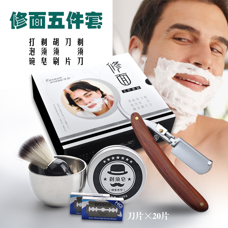 修面五件套装含换刀片式老式刮胡刀手动剃须泡沫皂