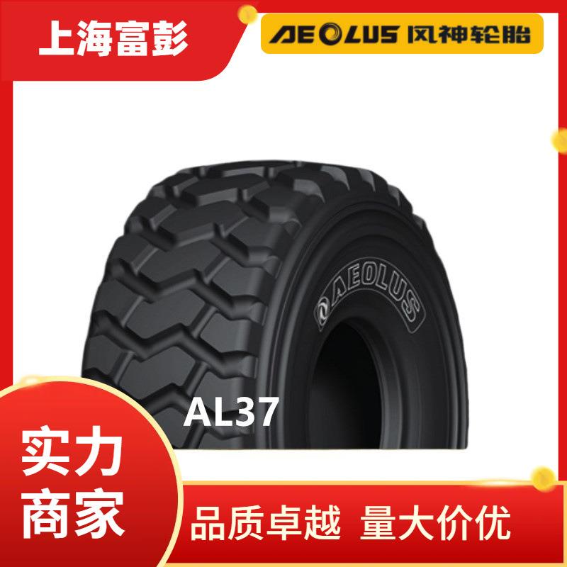 AEOLUS风神29.5R25 L3/AL37大型平地机轮胎