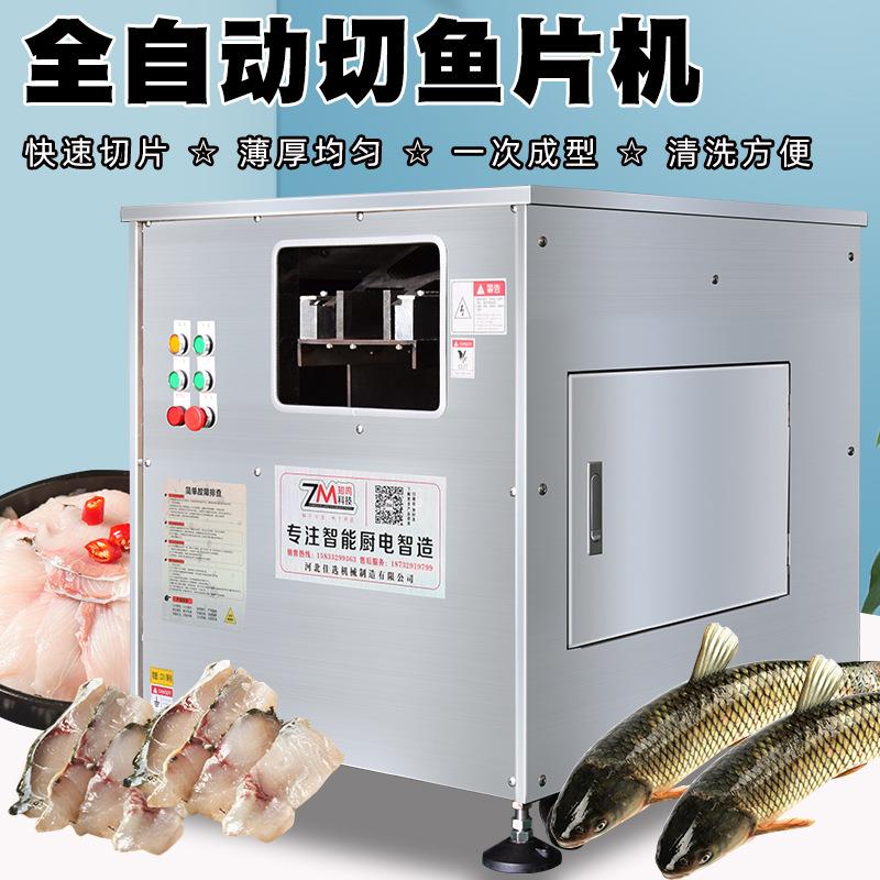 全自动鱼肉切片机厂家生产商用斜切鱼片机三文鱼牛百叶自动切片机