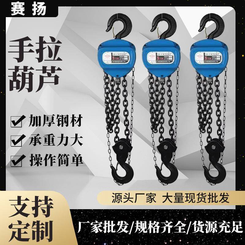 手拉葫芦HSZ手拉起重葫芦1吨2吨5吨锰钢链条起重葫芦厂家