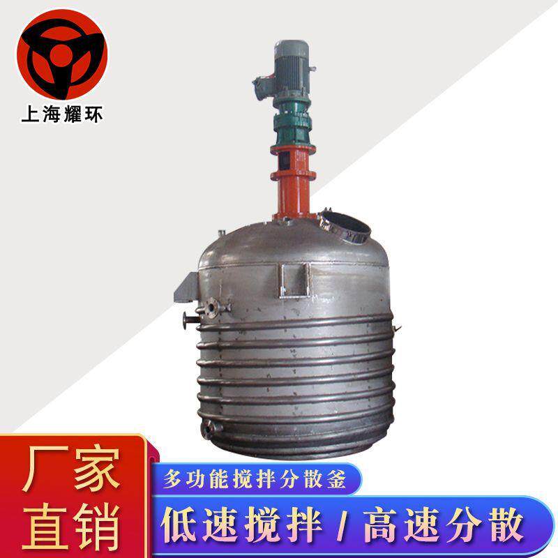 不锈钢多功能搅拌反应釜内外盘管电加热抽真空搅拌分散釜