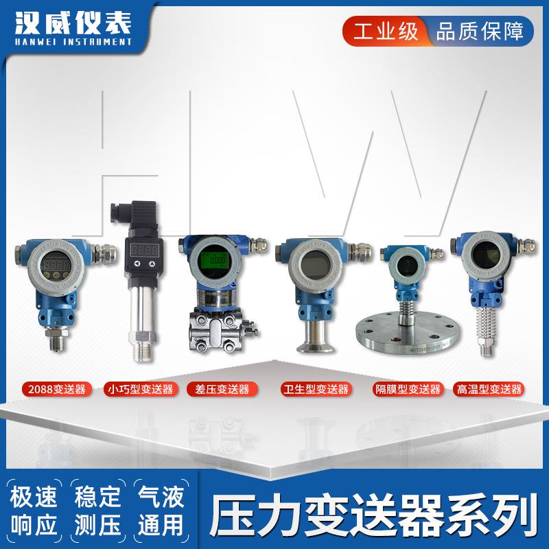 -扩散硅压力变送器油压液压数显压力传感器防爆压力变送器