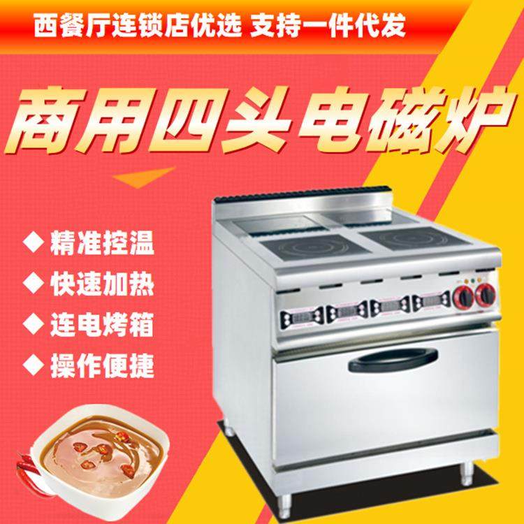 不锈钢立式电热四头电磁煮食炉连电焗炉商用4眼炉加热机酱料连锁,清洗/食品/商业设备,其他食品加工设备,淘宝优惠券,粉丝福利购,淘宝优惠卷