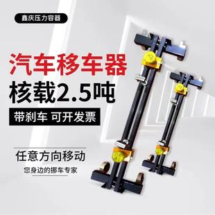 事故车移动支架汽车拖车器移车器移挪车器工具4s店拖车支撑架现货