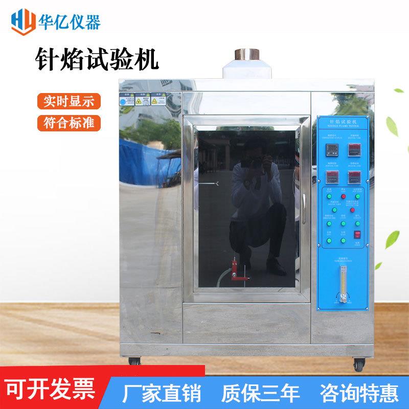 针焰试验机针焰燃烧测试箱电子元器件电器塑料阻燃性能测定仪