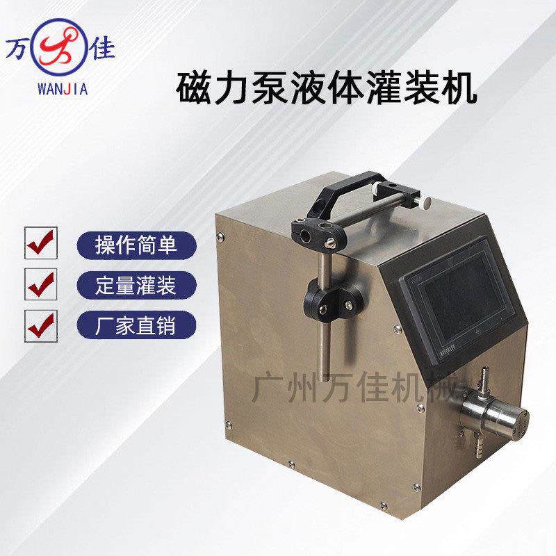 白酒自动罐装机小型台式磁力泵单头化妆品精油定量液体灌装机