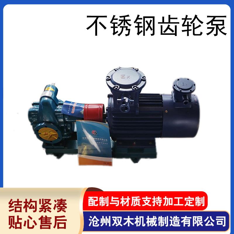 KCB-200不锈钢齿轮泵304/316耐腐蚀自吸泵抽胶水蜂蜜泵