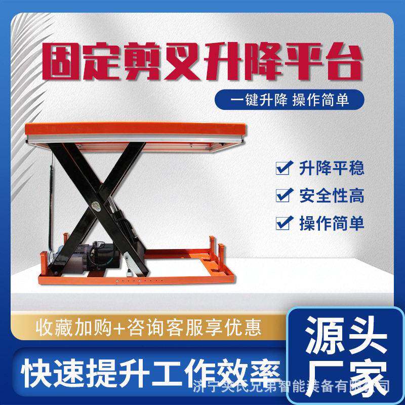 装卸货平台小型举升机升降平台固定剪叉式升降平台电动液压升降机