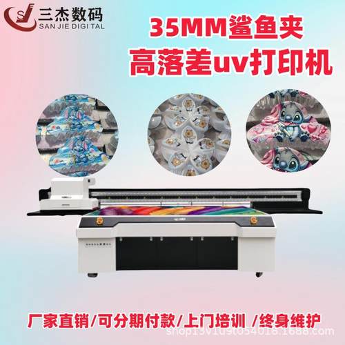 三杰数码35mm高落差uv打印机鲨鱼夹发夹不规则曲面印刷机厂家